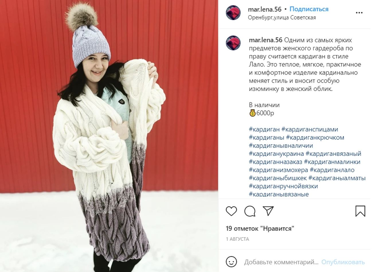 Стильный вязаный кардиган: 5 самых популярных моделей в Инстаграме