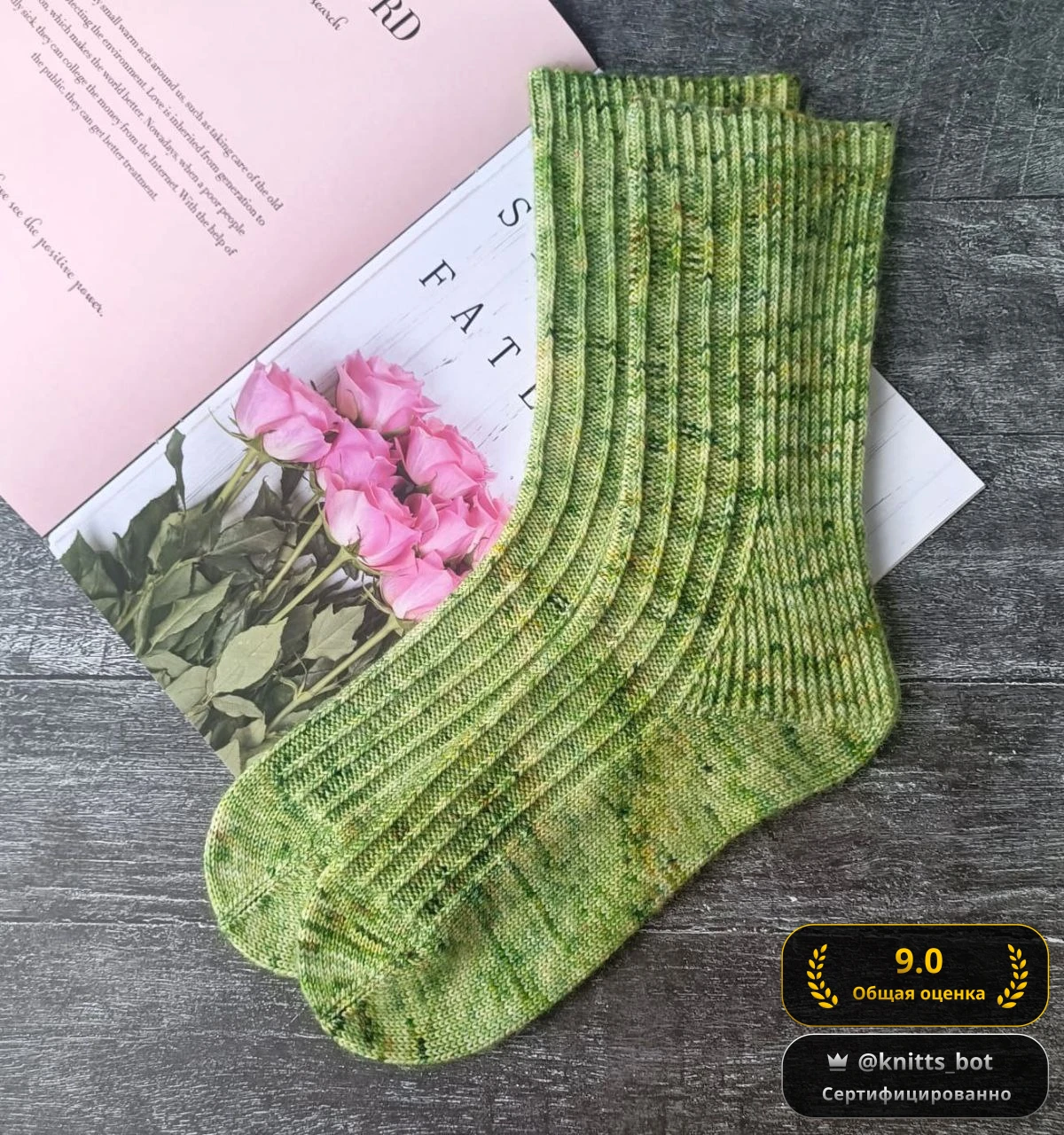 Изумрудные Ручейки 🧦