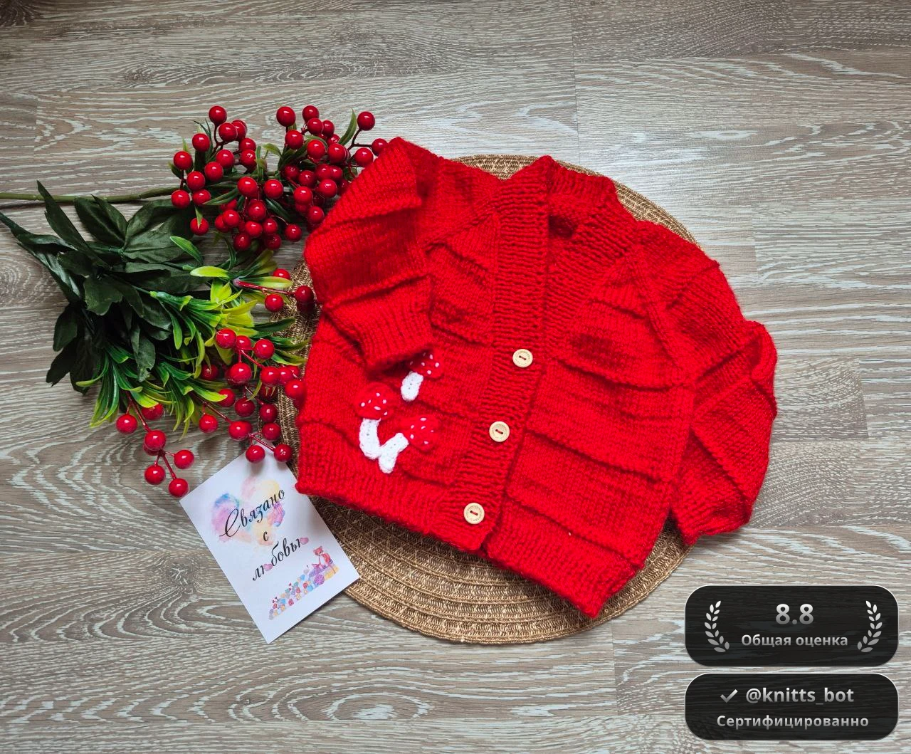 Кардиган «Мухоморчик» 🍄