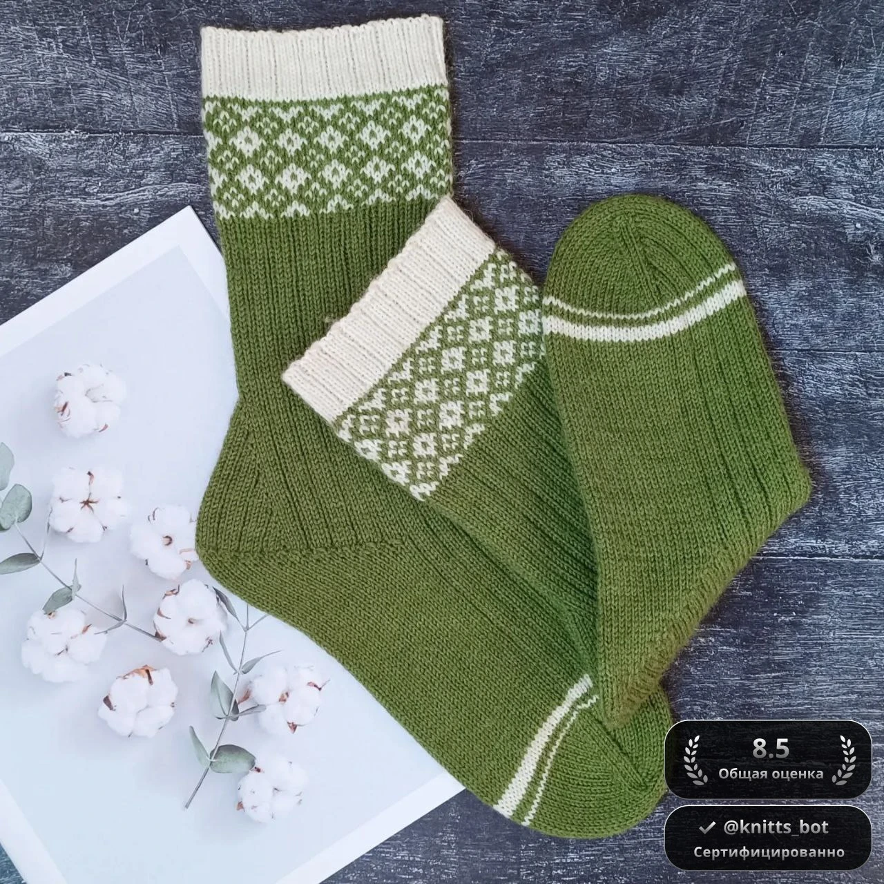 Зелёные ромбы 🧦